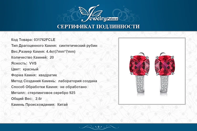 JewelryPalace Подушки 4.6ct Создан Красный Рубин Клип На Серьги Серьги Стерлингового Серебра 925 Изысканные Ювелирные Изделия для Модных Женщин