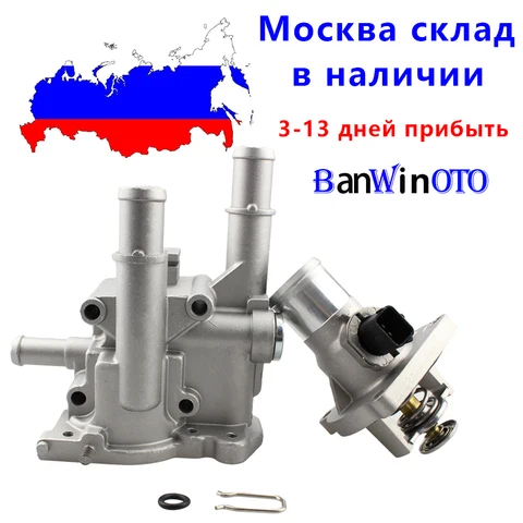 Алюминиевый корпус термостата в сборе для Opel Astra, Zafira, Signum, Vectra, Chevrolet Aveo, Cruze - изображение