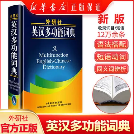 Многофункциональный английский-китайский словаря справочные книги для взрослых