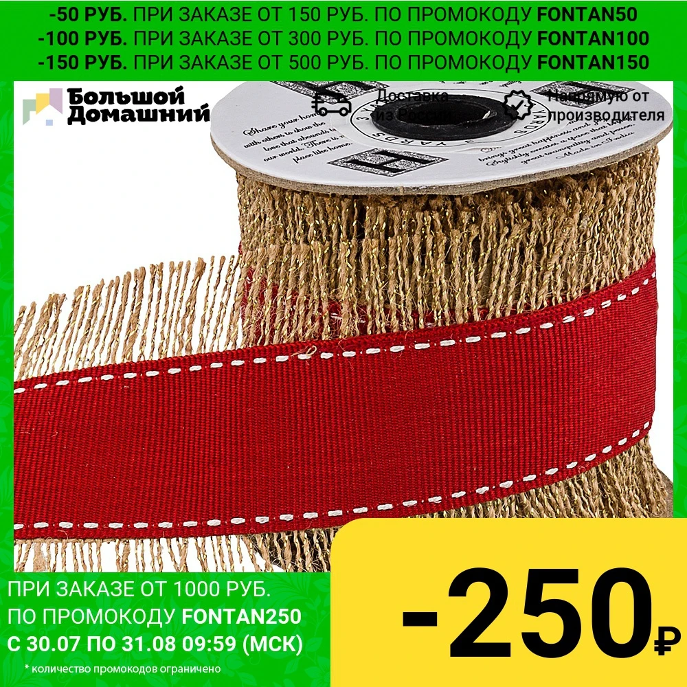 Лента. Ширина=8см. Длина=2 7М|Ювелирная фурнитура и компоненты| |