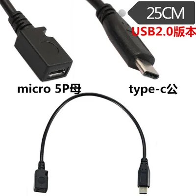 25 см USB3.1 type C штекер для Micro USB 2 0 5Pin Женский кабель передачи данных|Соединители| |