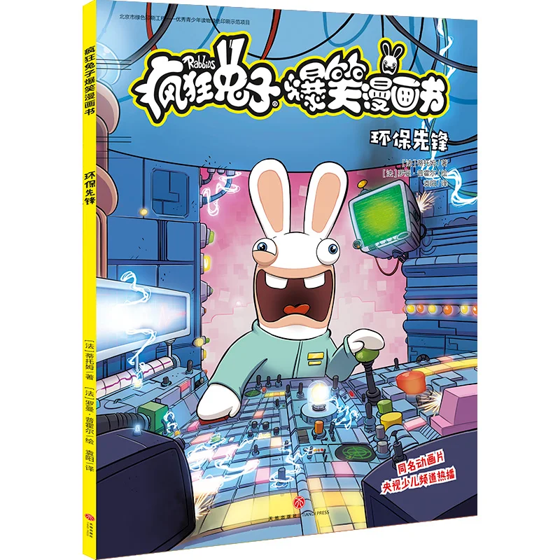 

Manga Book Crazy Rabbit Funny Comic Book Environmental Pioneer Comic Painting Cartton Book