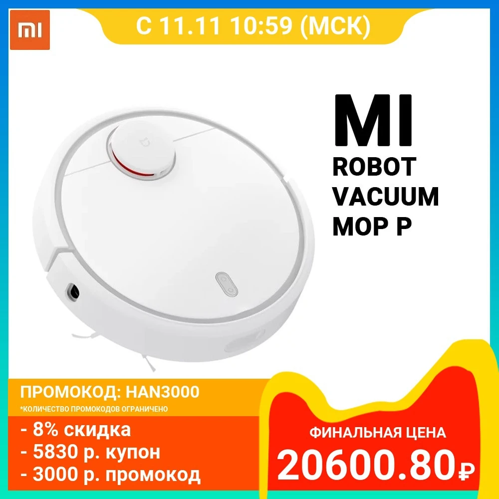  Робот-пылесос Xiaomi Mi Robot Vacuum-Mop P|Влажная, сухая уборка|210Вт|Время работы 110мин|Mi App|Гарантия, доставка 