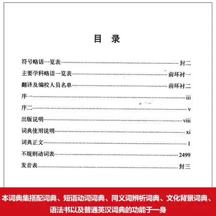 Многофункциональный английский-китайский словаря справочные книги для взрослых