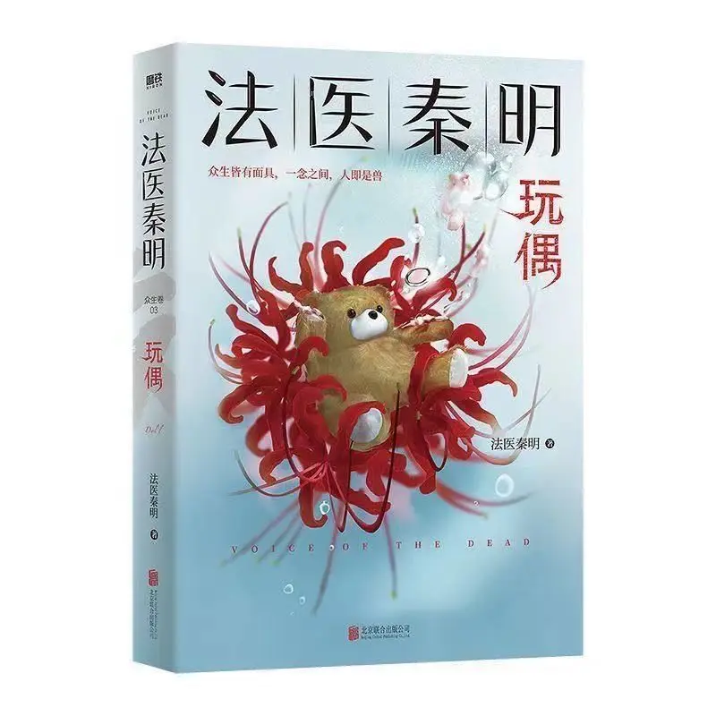 Ceny 10 Książek/zestaw Kryminalistyczny Qin Ming Pełne Tomy Nocnego Obserwatora Zwłoki Whisperer Survivor Itp. Fikcja Młodzieżowa W Chinach Libros 2022New