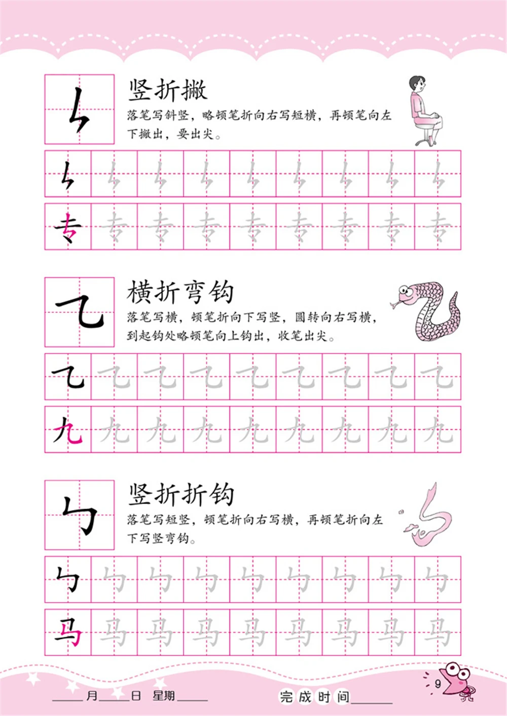 

Pre-School Essential Daily Practice: Daily Practice Of Chinese Characters