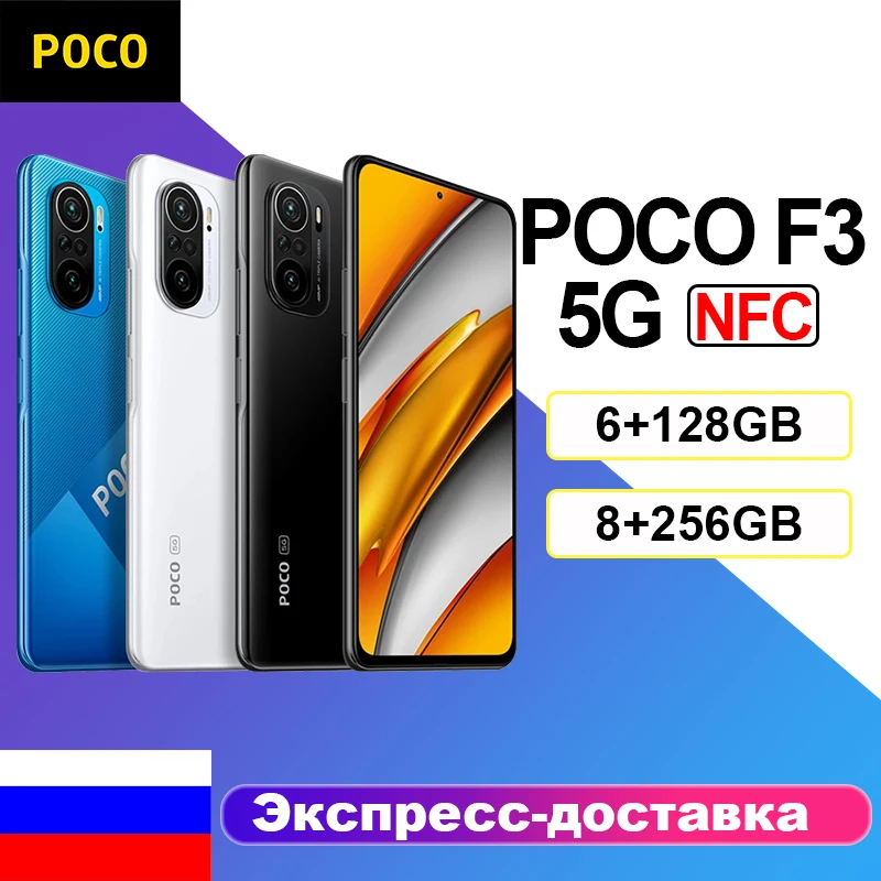  POCO F3 5G, 8 ГБ, 256 ГБ, Восьмиядерный процессор Snapdragon 870, 6,67 дюйма, 120 Гц, E4 AMOLED дисплей, глобальная версия дюйма 