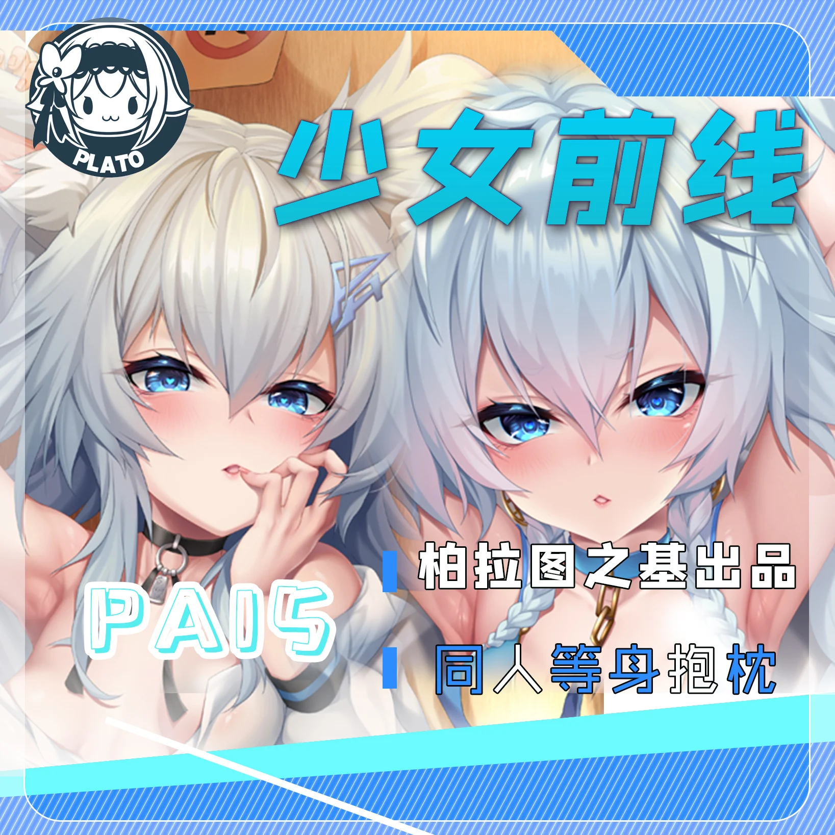 

Girls' Frontline PA15 Anime Game Girl Cosplay Otaku Dakimakura Hugging Body Pillow Case Cover Decor