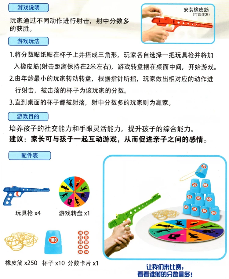 

Renbo Toy Shooting Competition Game Parent-Child Interactive Game