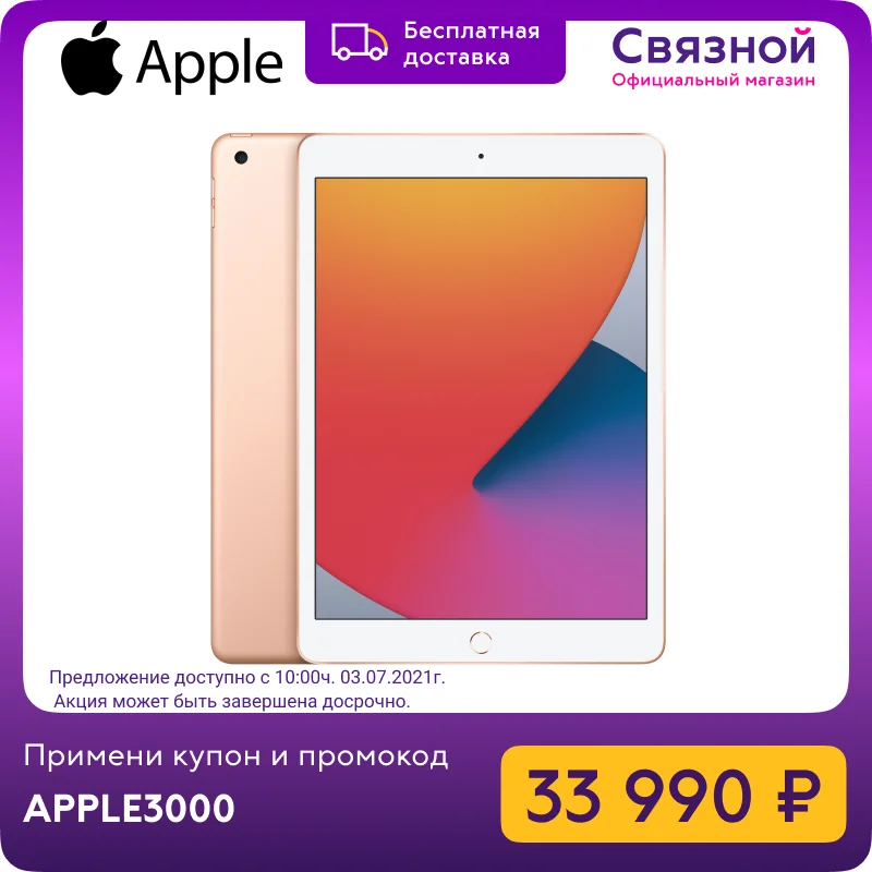 Планшет Apple iPad 10.2 Wi Fi 128 GB 2020|Планшеты| |