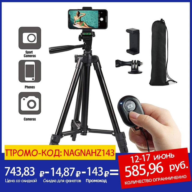 Штатив для телефона универсальный Трипод 40 дюймов камеры смартфона Xiaomi HUAWEI iPhone с