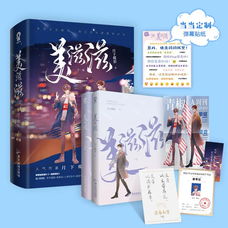 

Two Volumes of The Genuine Novel Book "Beauty", Jinjiang Literature, Youthful Sweetness, Romance and Pure Love Novels