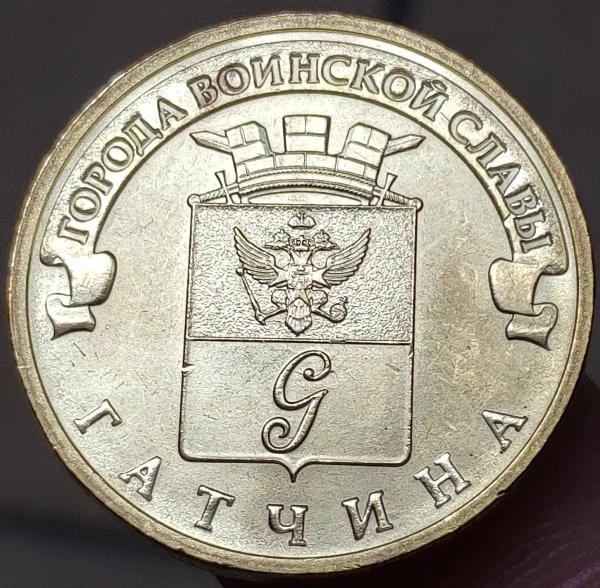 22 мм Гатчина русский, настоящая комеморная монета, оригинальная коллекция
