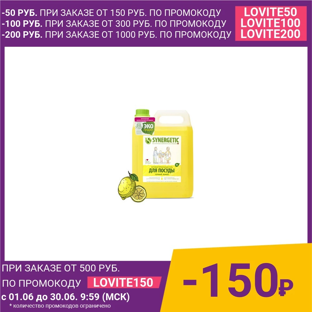 Средство для мытья посуды и фруктов Synergetic Лимон концентрированное 5 л|Средства
