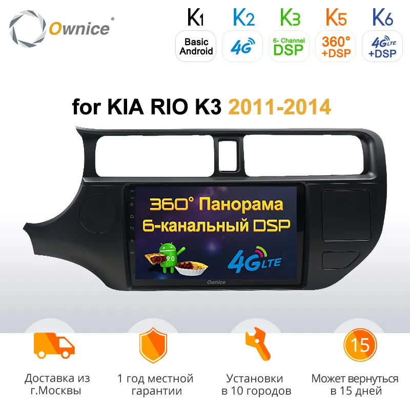 Ownice Android 9 0 автомобильный dvd плеер k3 k5 k6 для Kia RIO K3 2011 2012 2013 2014 4G LTE 360 панорама DSP SPDIF
