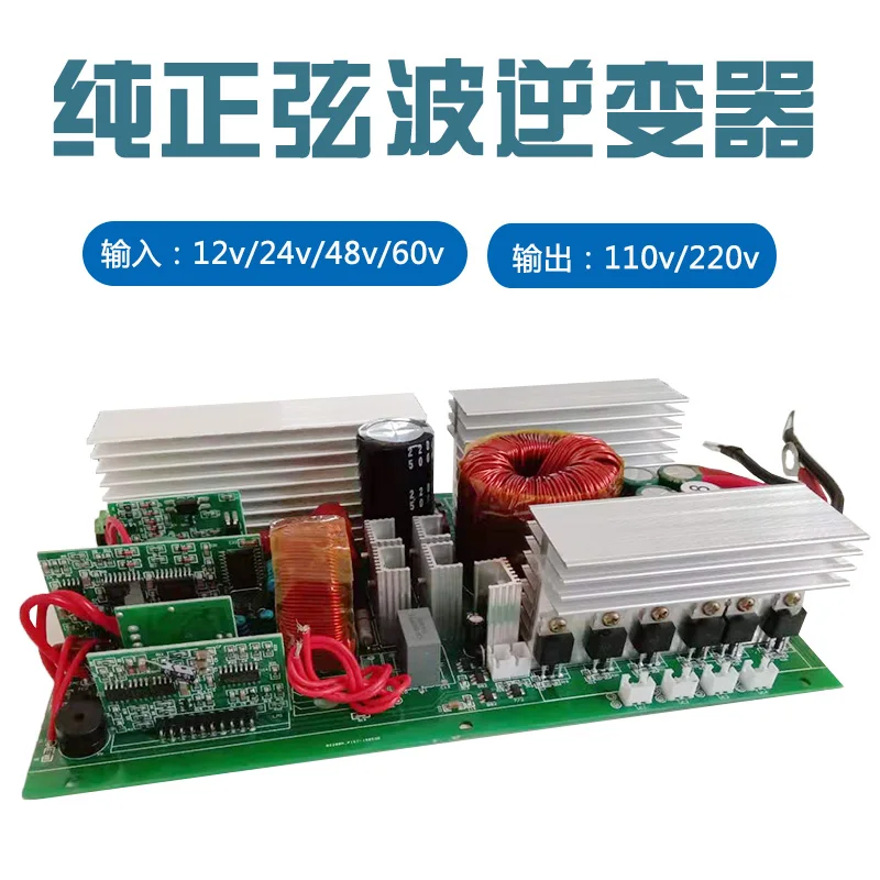 

Аморфная 1000 Вт Чистая синусоида основная плата 12v24v48v60v до 220V110V аморфная Igbt инверторная головка высокой мощности