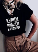 we smoke a dance russian letter printed new arrival womens summer funny 100cotton short sleeve tops unisex shirt