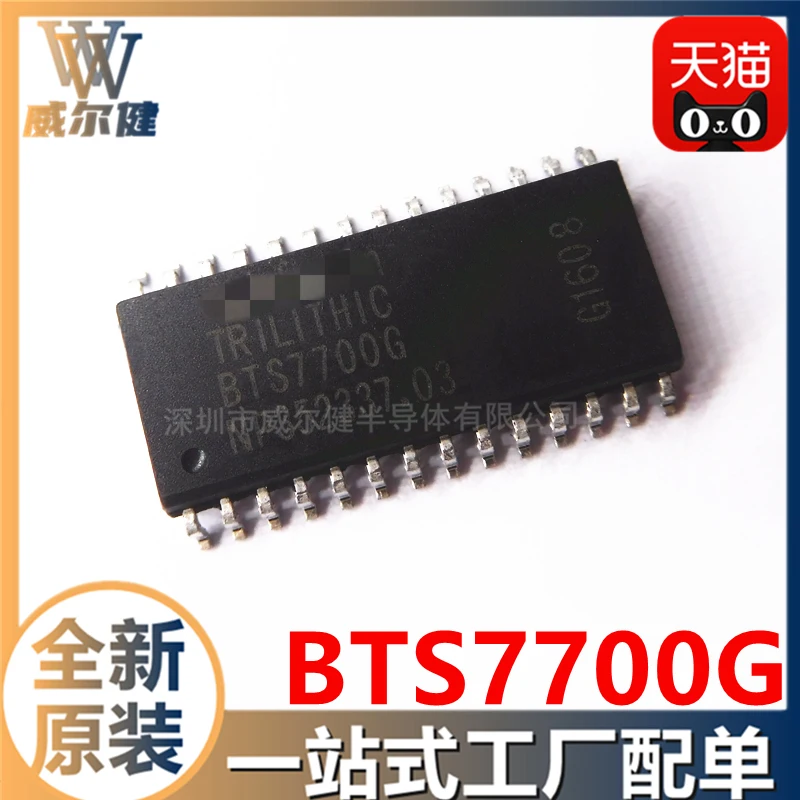 

Free shipping BTS7700G DSO-28 /IC BTS7700GNUMA1 10PCS