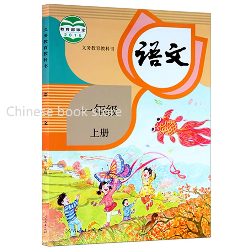 Книга первого класса с языками начальной школы для китайского ученика и обучения