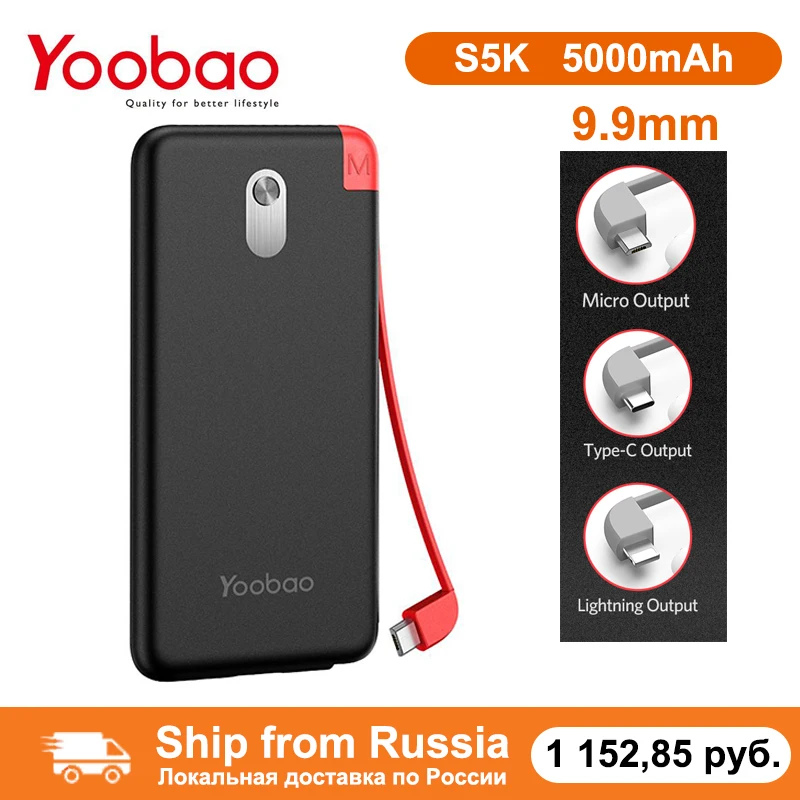 Yoobao S5K 5000 мАч встроенный съемный кабель внешний аккумулятор ультратонкое