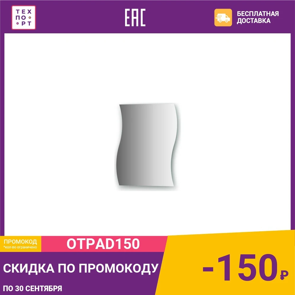 Зеркало Evoform Primary 40х50 см со шлифованной кромкой (BY 0096) | Обустройство дома