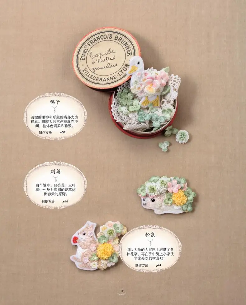 

Lunarheavenly Charming Flower and Animal Brooch Knitting Book Cute Flamingo Lace Embroidery Crochet Book