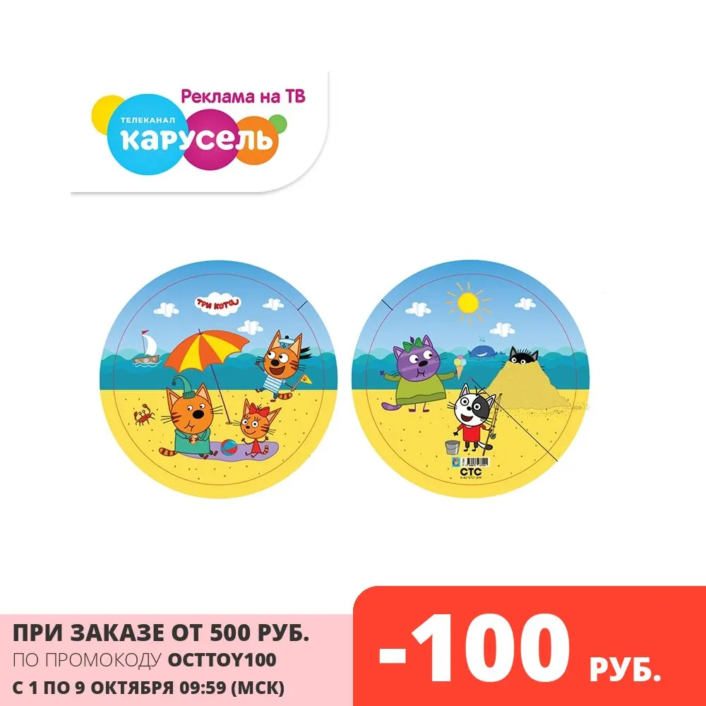 Мяч ТРИ КОТА 23 см. | Игрушки и хобби