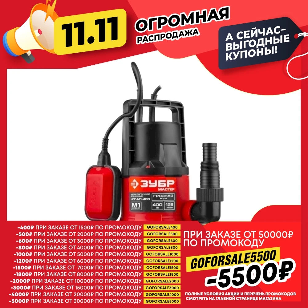 Дренажный насос ЗУБР 400Вт для грязной воды НПГ-М1-400 - Инструменты и другие товары для дачи и ремонта