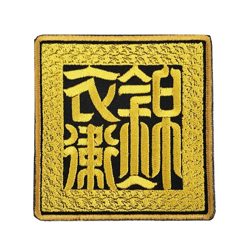 Наплечная эмблема на липучке с вышивкой в китайском стиле шестидверная