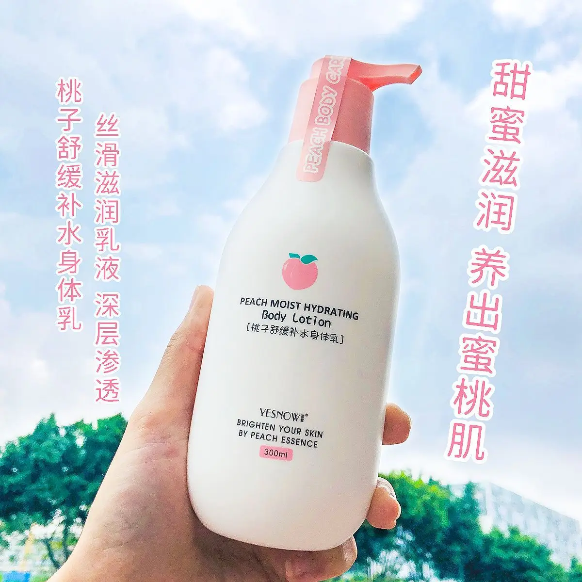 

300ml Peach body milk, female peach flavor, moisturizing and moisturizing the whole body, improving skin roughness