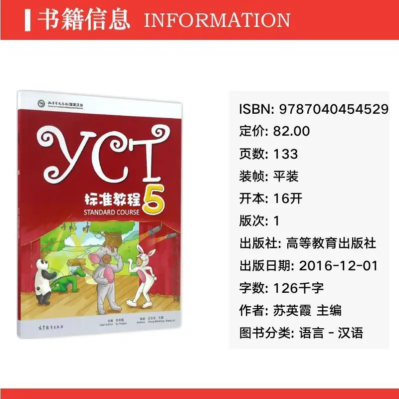 Стандартный учебник YCT 5 с китайской тематикой для занятий начальной школы и