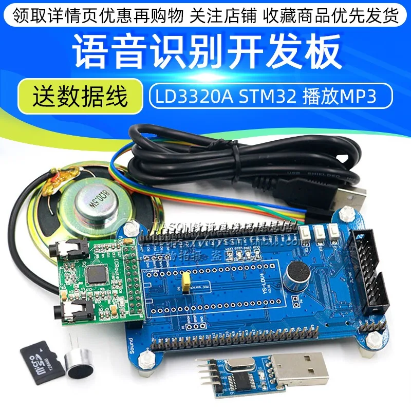 

Speech recognition development board, LD3320A development board, a voice recognition module development STM32 boards