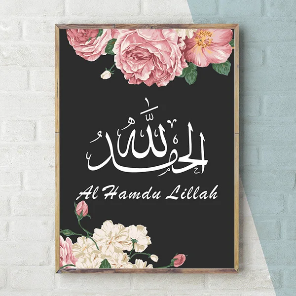Al HamduLillah Исламское настенное Искусство Печать маслом для печати для Рамадана Декор Акварельные Цветы Картины отпечатанная на холсте картина арабская каллиграфия настенный плакат - Цвет: Al HamduLillah