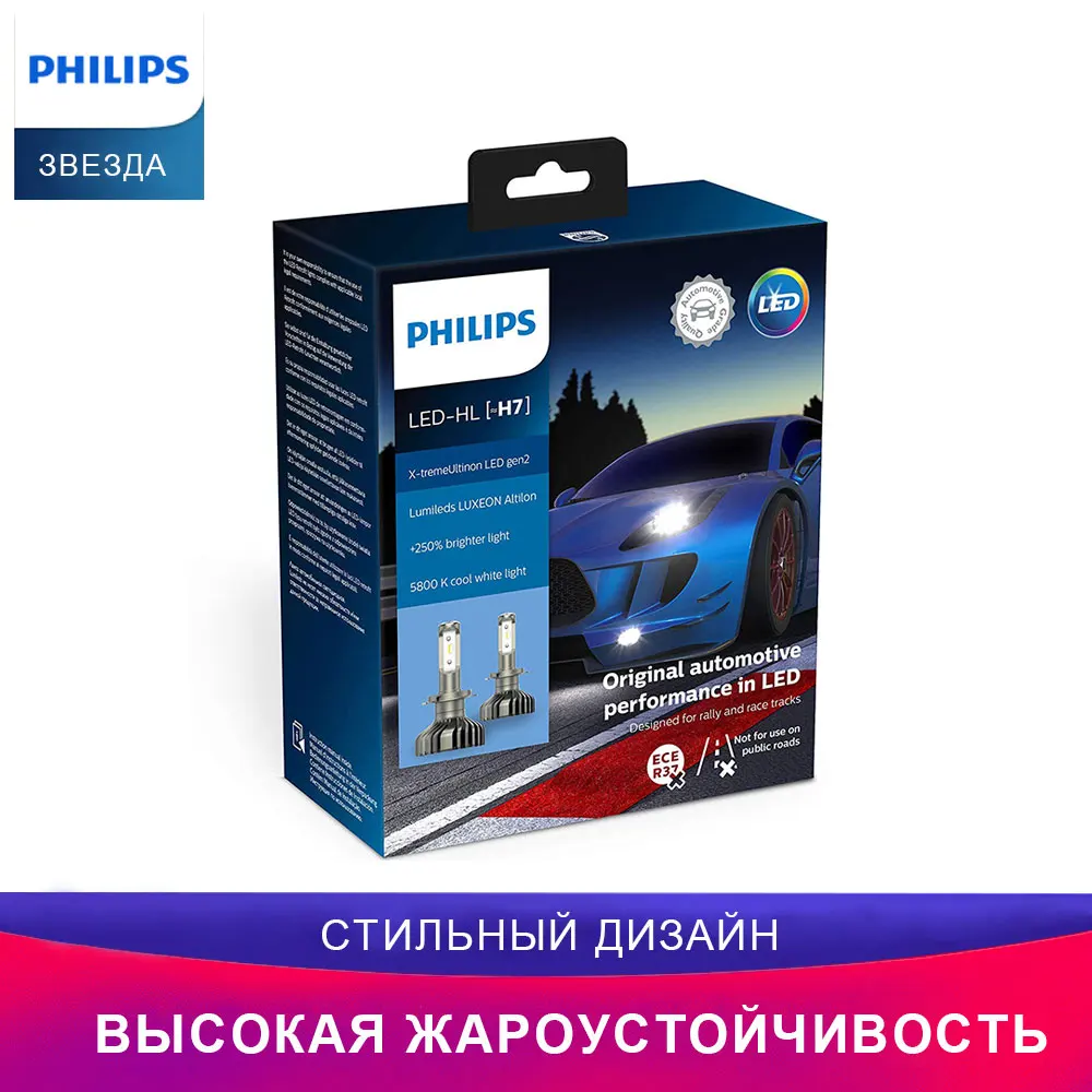 Philips лампы для авто X-tremeUltinon LED лампочки 11972XUWX2 H7 Дальний свет Ближний фары примерка