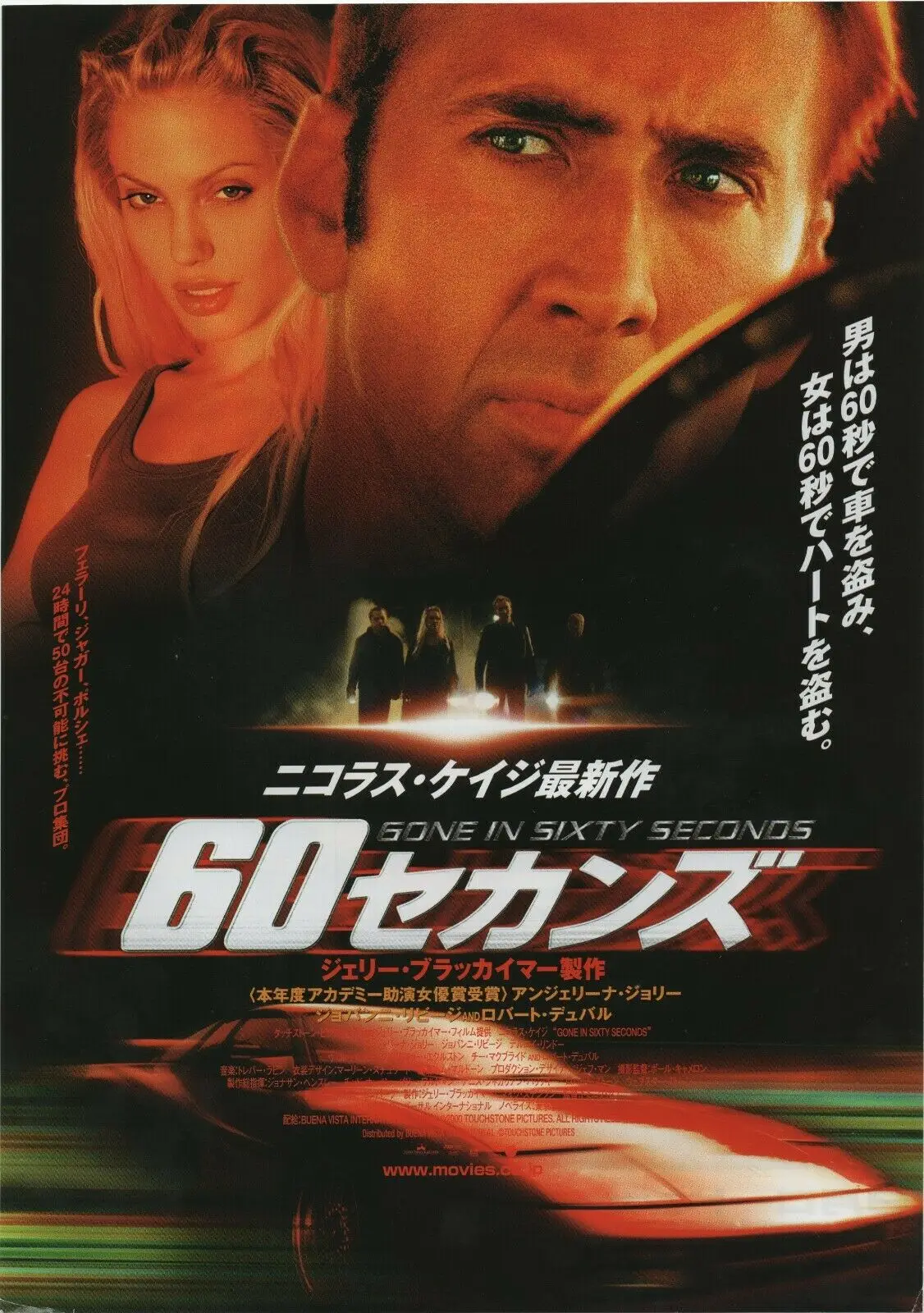 

Постер Шелковый из японского фильма «прочь за 60 секунд», 24x36 дюймов