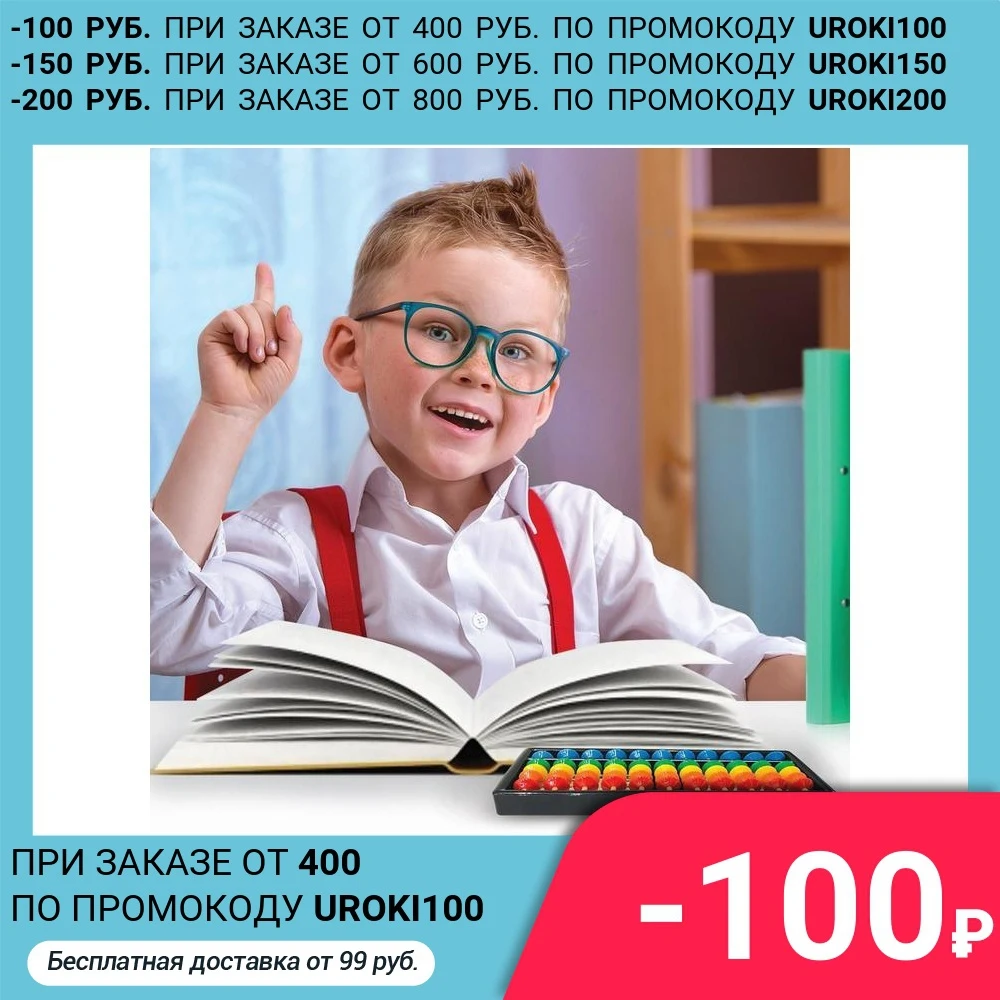 Счёты с пособием по ментальной арифметике 6-10 лет - купить выгодной цене |