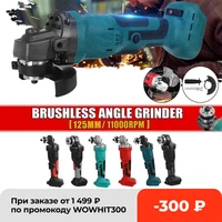 125mm 800w 18v brushless cordless impact angle grinder variable speed diy power tool cutting machine polisher for makita battery