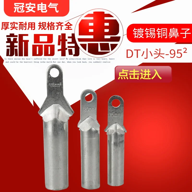 

Dt-95 small end tinned copper nose red copper connection terminal air switch circuit breaker lug