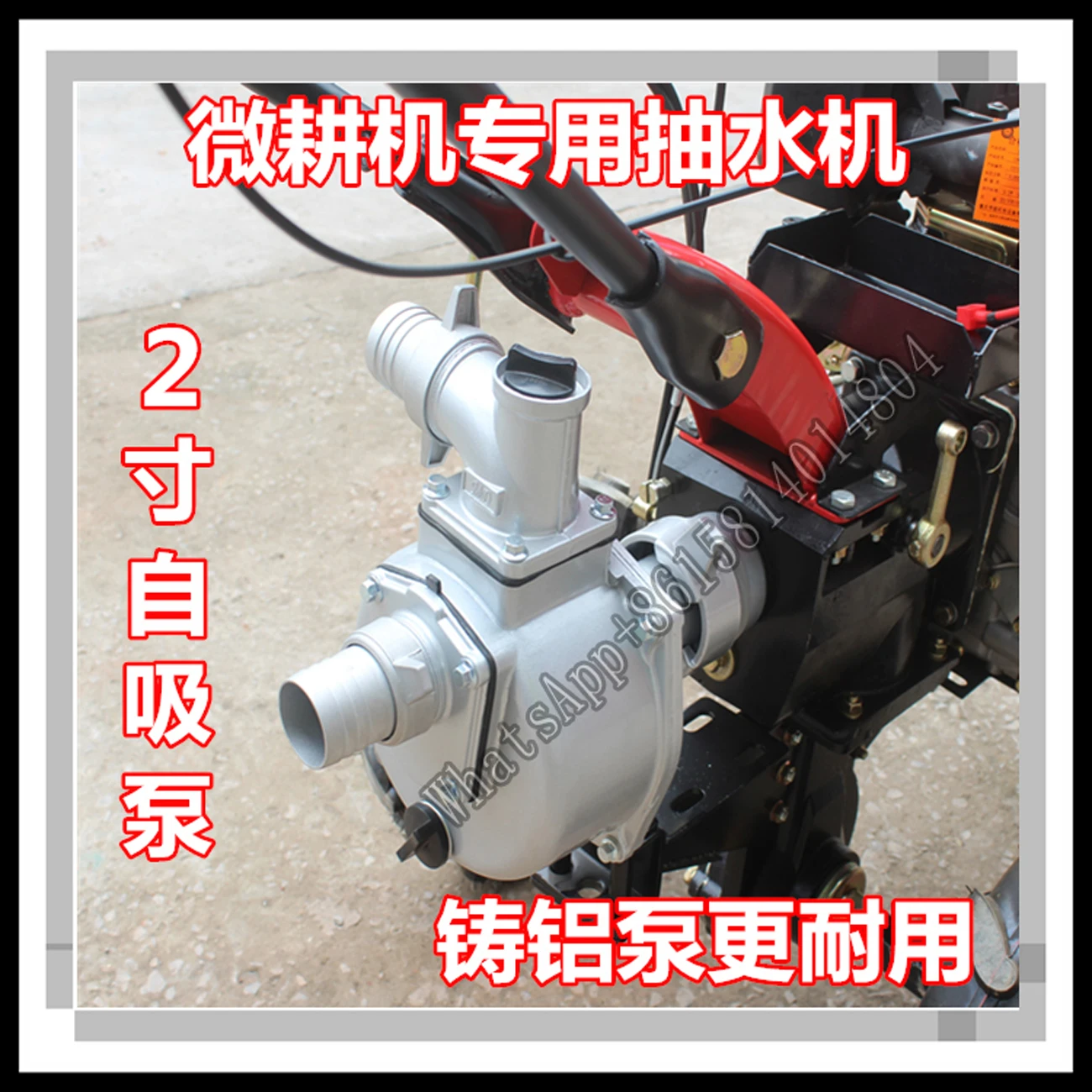 

2-дюймовый самовсасывающий насос из алюминиевого сплава, сельскохозяйственная техника, ротационный культиватор, микрокультиватор, специальный водяной насос