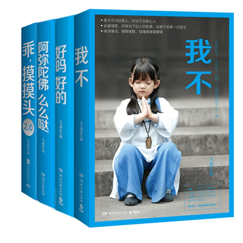 

2021 Dabing's New Book I Don’t, Amitabha, What Is It, "Goodbye, Touch Your Head", A Good New Work. Youth Literature Prose Essay