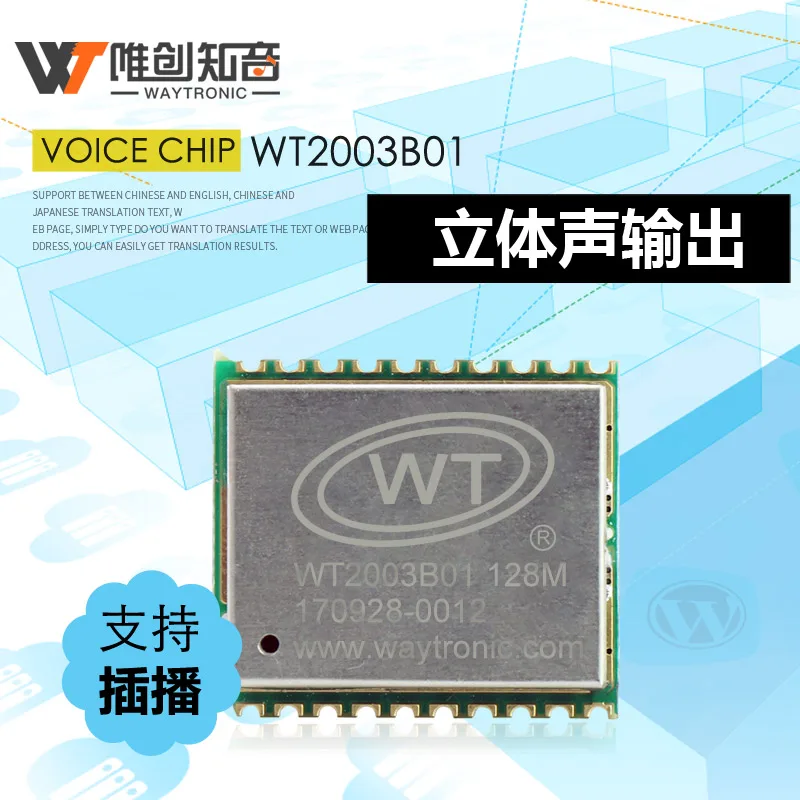 WT2003B01 аналоговый U диск для загрузки музыки UART управление последовательным