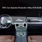 Новинка ТПУ Защитная пленка для салона автомобиля центральная консоль управление навигацией ТПУ наклейка для Mercedes-Benz G-Class G500 G63 Для AMG
