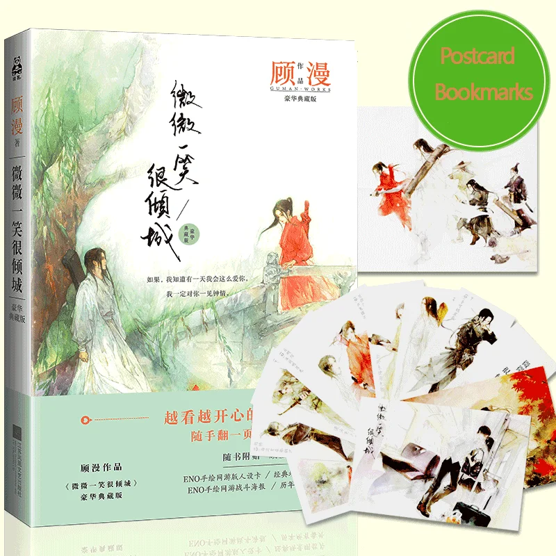 Популярные китайские романы Wei wei yi xiao hen qing cheng от gu man (Упрощенный китайский) для
