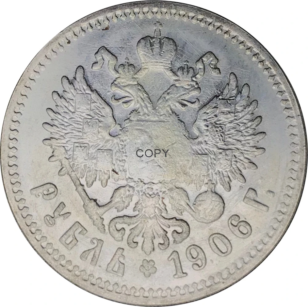 

Российская Федерация 1906, один рубль, латунные посеребренные копировальные монеты с буквенным краем