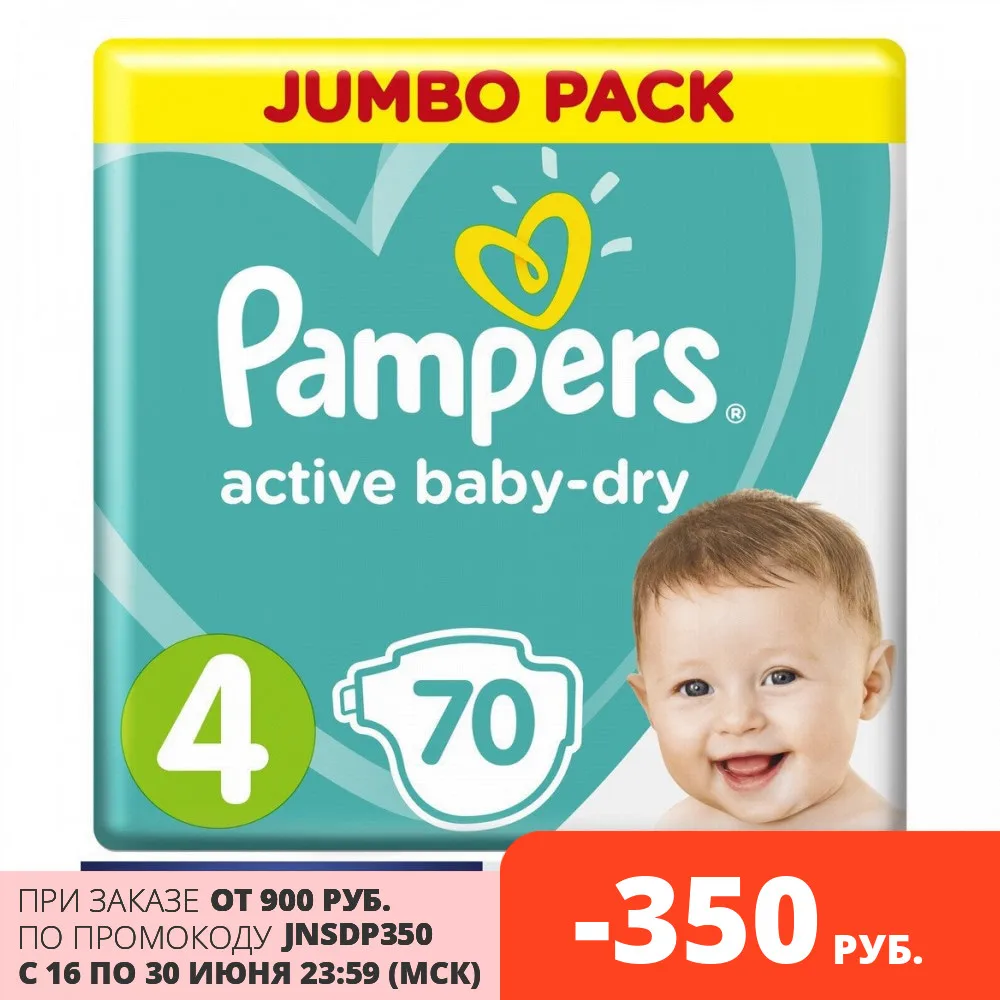 Детские подгузники Pampers 9 14 кг размер 4 70 шт.|Одноразовые - Цена: 1 040,19 руб.