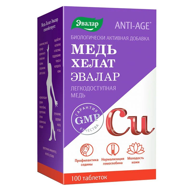 Хелат Медь (Профилактика седины молодость кожи нормализация гемоглобина.