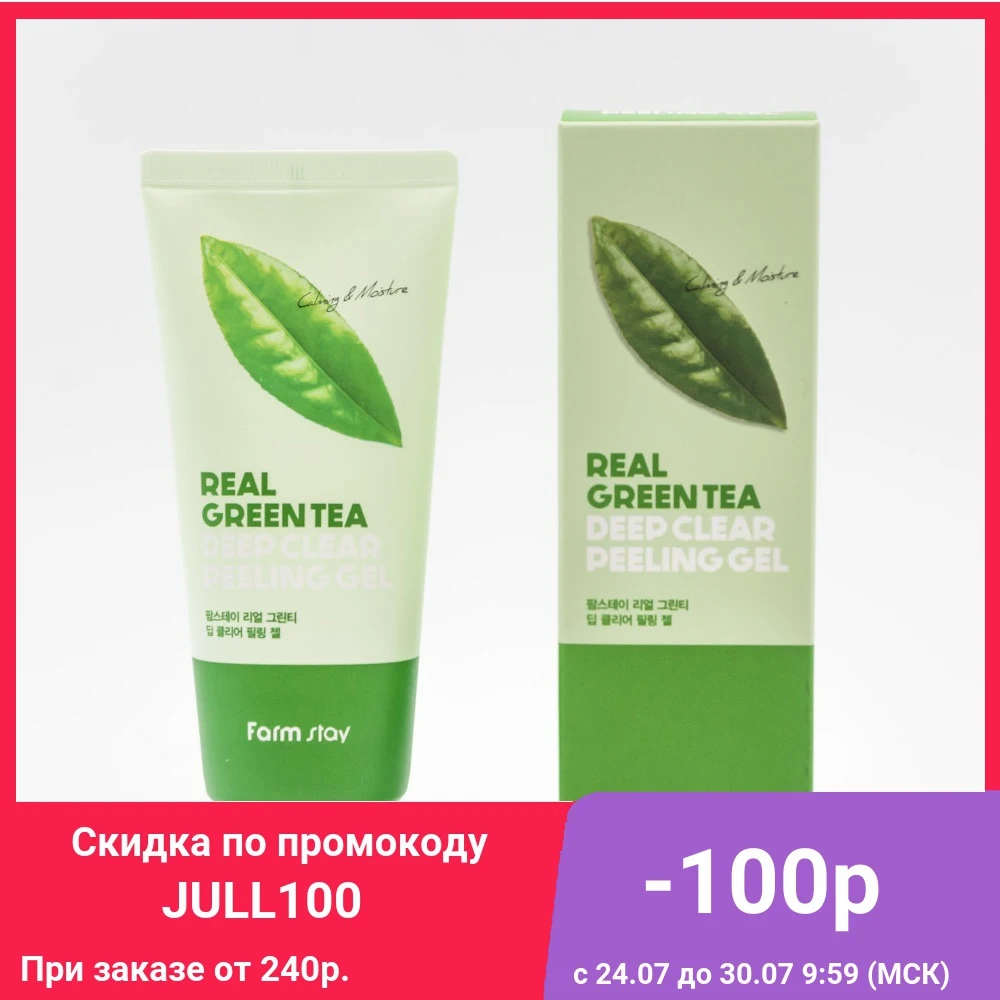 Пилинг гель с зеленым чаем FARMSTAY PEELING GEL 100мл|Скрабы и пилинги| - Цена: 350,00 руб.