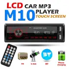 Автомобильный стерео MP3-плеер M10 1 DIN, в приборной панели, AUX-In, FM-радио, головное устройство, Bluetooth, громкая связь, звонки, многофункциональный музыкальный плеер