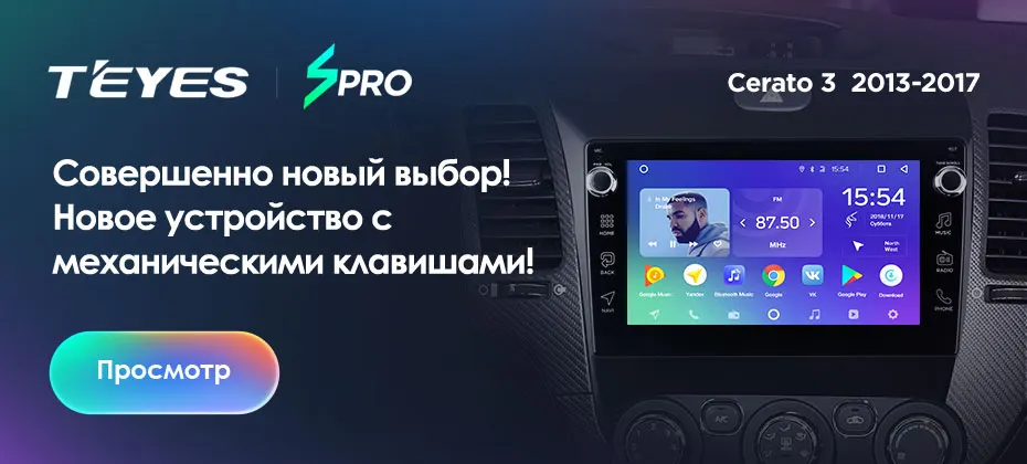 TEYES SPRO Штатная магнитола для Киа Серато 3 Kia Cerato 3 YD 2013 Android 8.1, до 8-ЯДЕР, до 4+ 64ГБ 32EQ+ DSP 2DIN автомагнитола 2 DIN DVD GPS мультимедиа автомобиля головное устройство