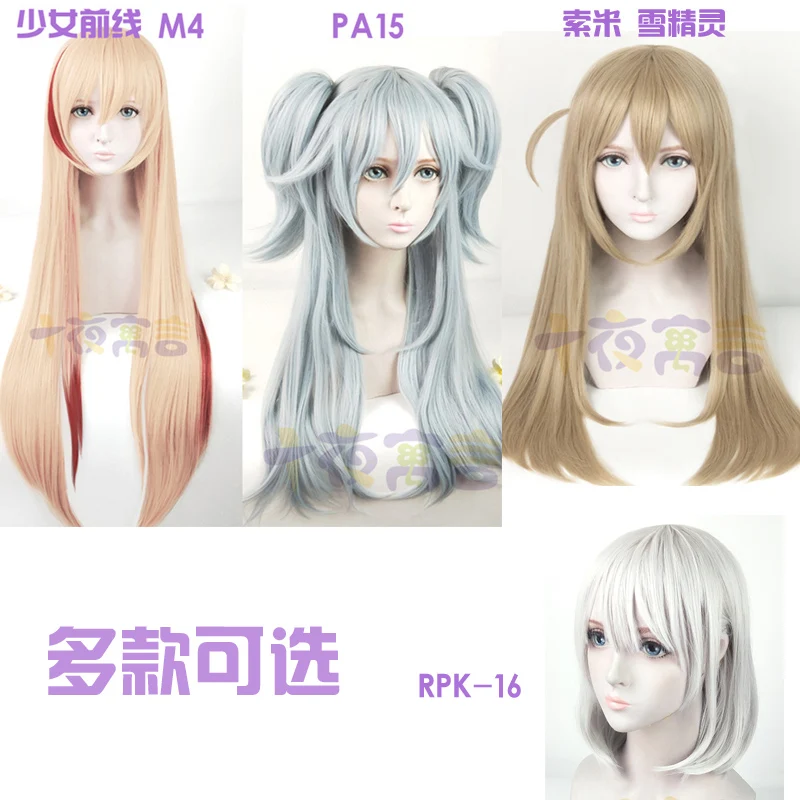 

Girls Frontline M4 PA-15 KP31 RPK-16 Cosplay Costume Resistant Synthetic Hair Halloween Party Role Play Wig + a wig cap